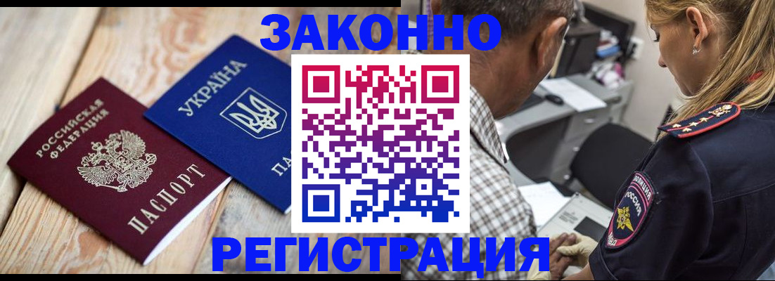 прописка иностранных граждан в Великих Луках