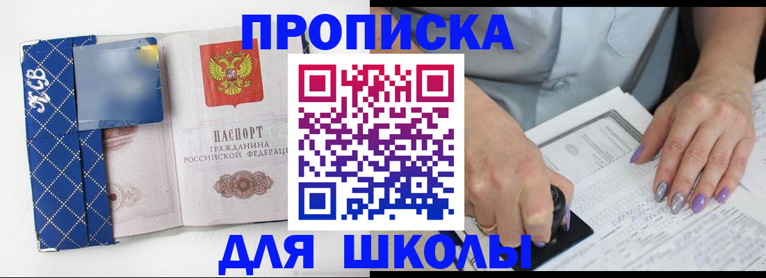 прописка ребенка в Великих Луках