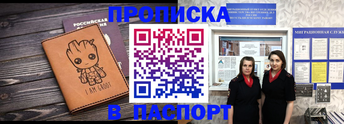 временная регистрация купить в Великих Луках