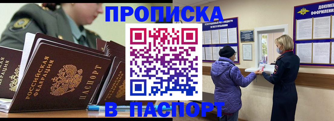 прописка для работы в Великих Луках